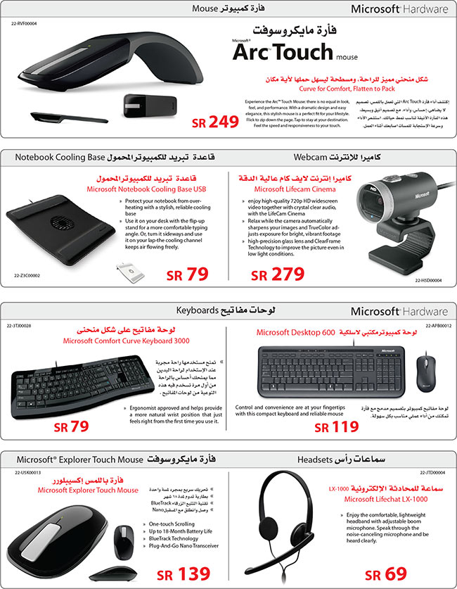 Jarir Bookstore Microsoft Hardware Discounted Price