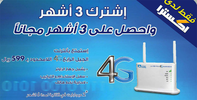 Mobily Broadband internet Offer