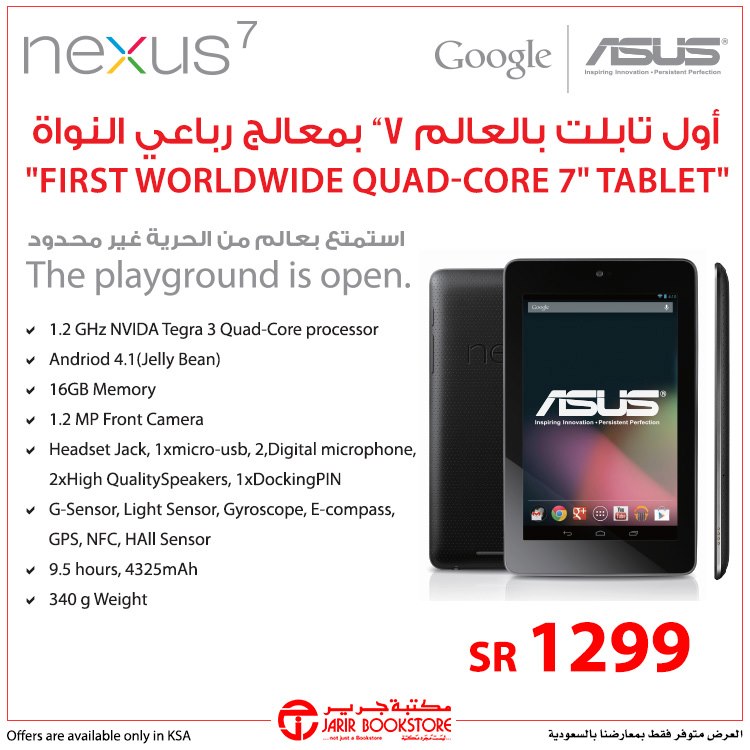 World's 1st Quad Core 7" Tablet ASUS Nexus 7 now at Jarir