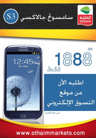 samsung galaxy s3 hot offer at othaim market