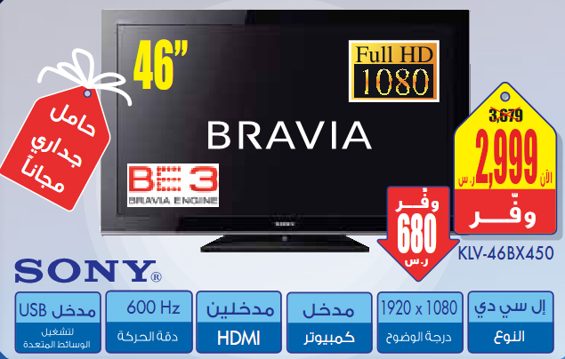 Sony Bravia Tv Hot Offer eXtra Store Jeddah