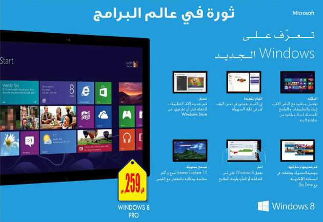 Windows 8 Available at eXtra Store Jeddah