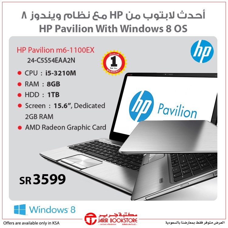 HP Pavilion at Jarir Bookstore