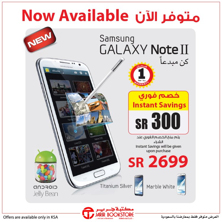 Samsung Galaxy Note 2 Exclusive Jarir Bookstore offer