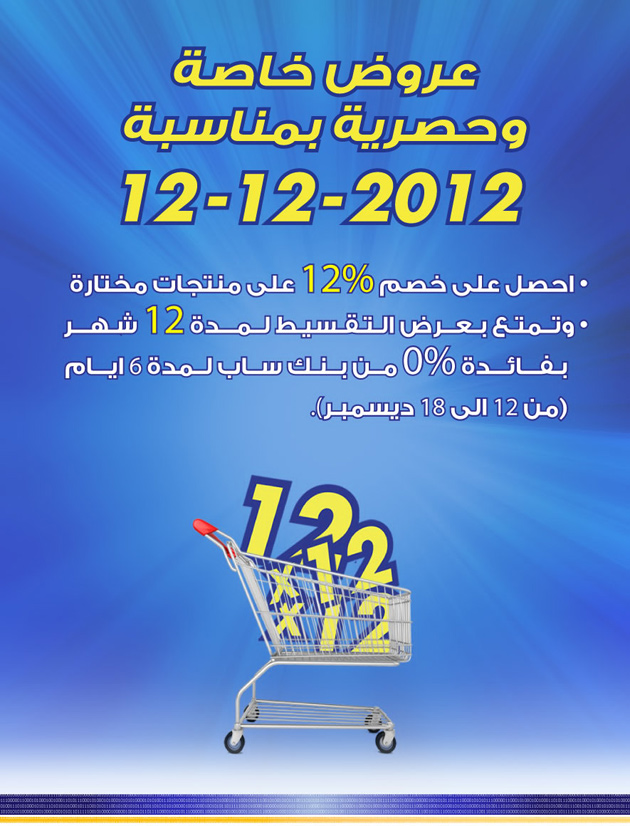 12-12-12 extra Store Hot Offer