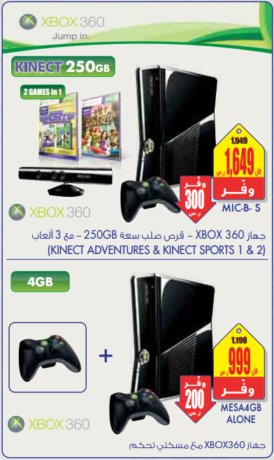 Amazing Offer Xbox 360 at eXtra Store