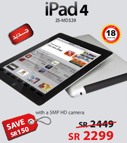 iPad 4 Price in Saudi Arabia