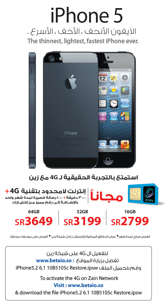 iPhone 5 Price at Jarir