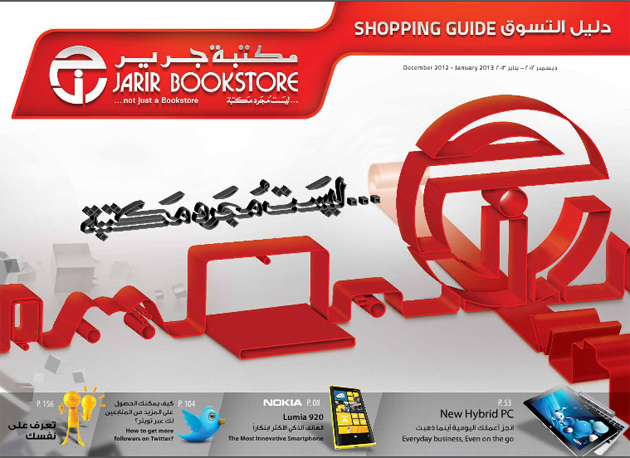 Jarir Shopping Guide - December 2012 - January 2013 Issue