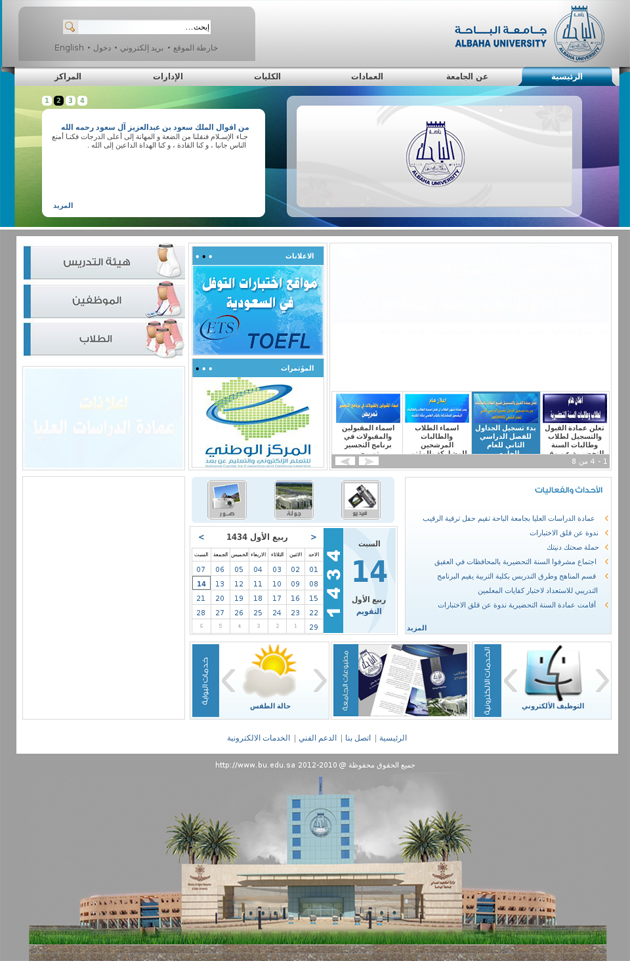 Al Baha University Website