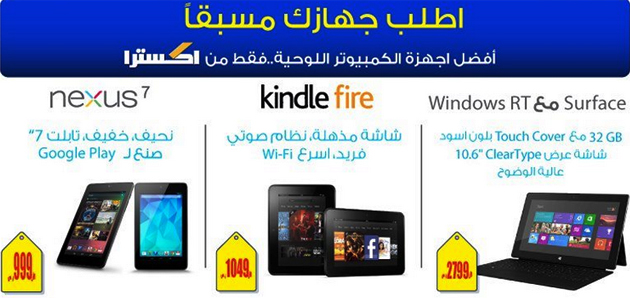 Best Tablets available Only at eXtra Store