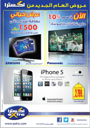 eXtra Store Promotion 11 to 26 Jan 2013 Flyer