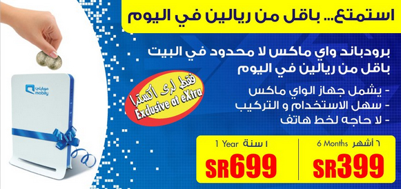 2 Mbps broadband from Mobily exclusively at eXtra