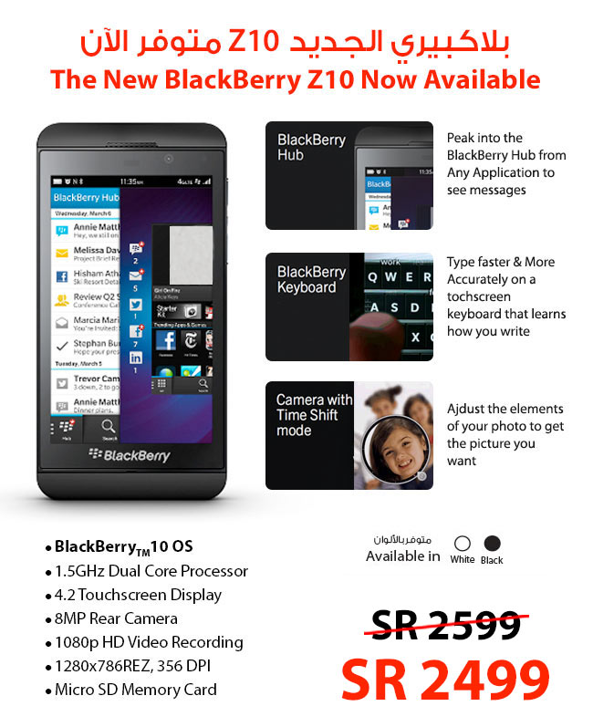 New BlackBerry Z10 Special Discount at Jarir Bookstore