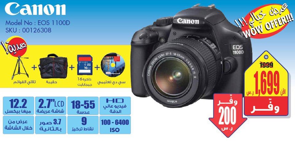 Canon 1100D Amazing Offer at eXtra Store