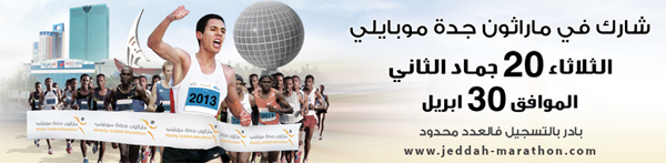 jeddah_marathon_2013_1