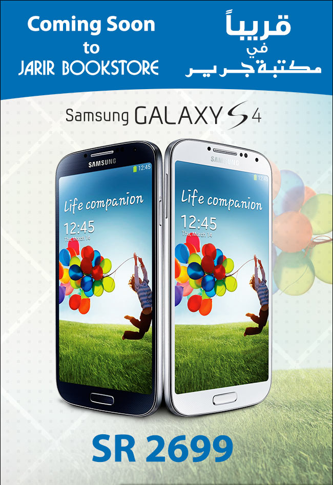 samsung s4 at jarir bookstore available