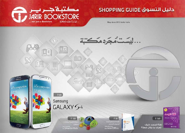 jarir flyer may june 2013
