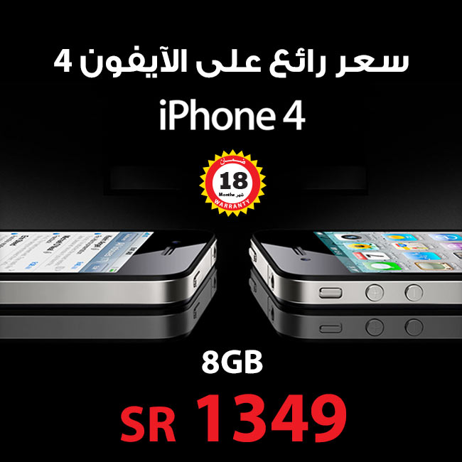 iPhone Price in Saudi Arabia