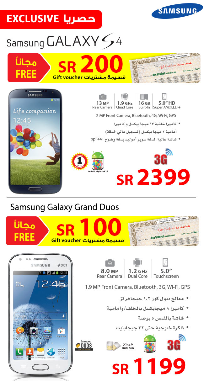 Samsung Galaxy S4 Hot offer at Jarir Bookstore