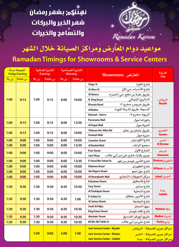 jarir showroom ramadan timings 2013