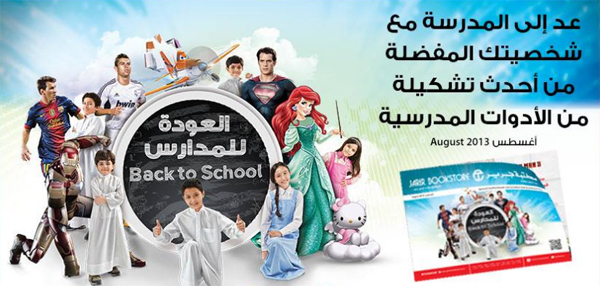 Jarir Back to School Flyer 2013