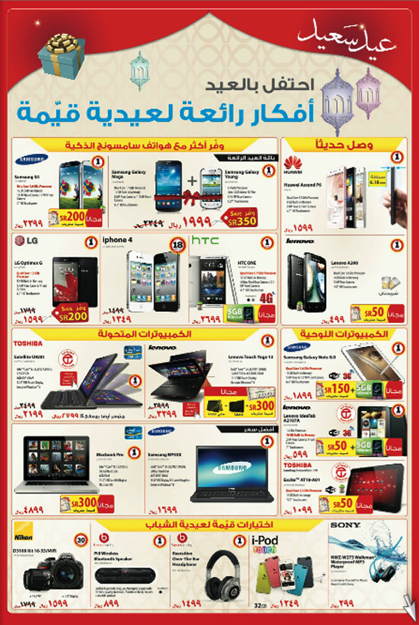 Jarir Great Gift Ideas