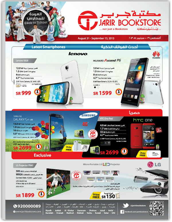 Jarir Special Flyer - August-September 2013 Issue