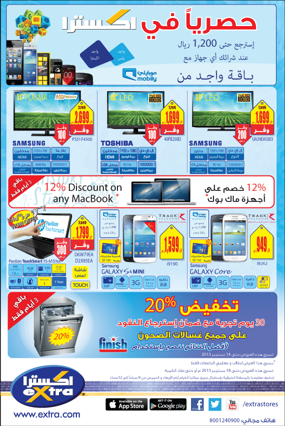 eXtra Store Special Offer Flyer 