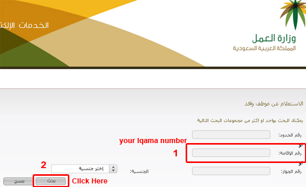 Check Huroob status of Iqama