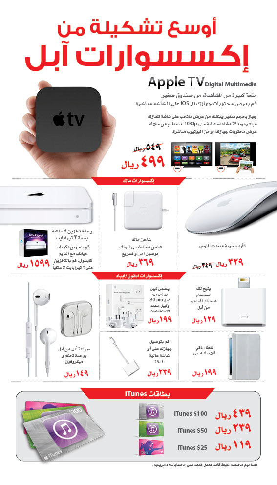 Apple Accessories Price in Saudi Arabia