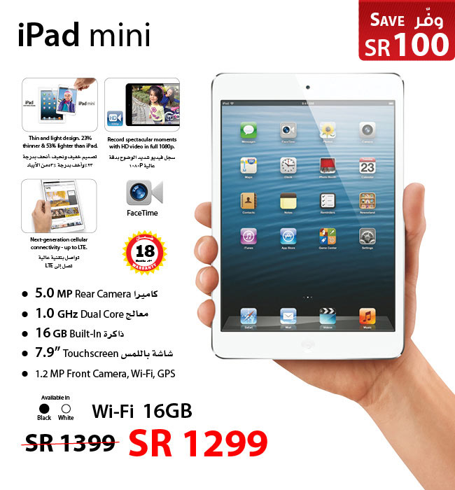 iPad mini hot offer at jarir