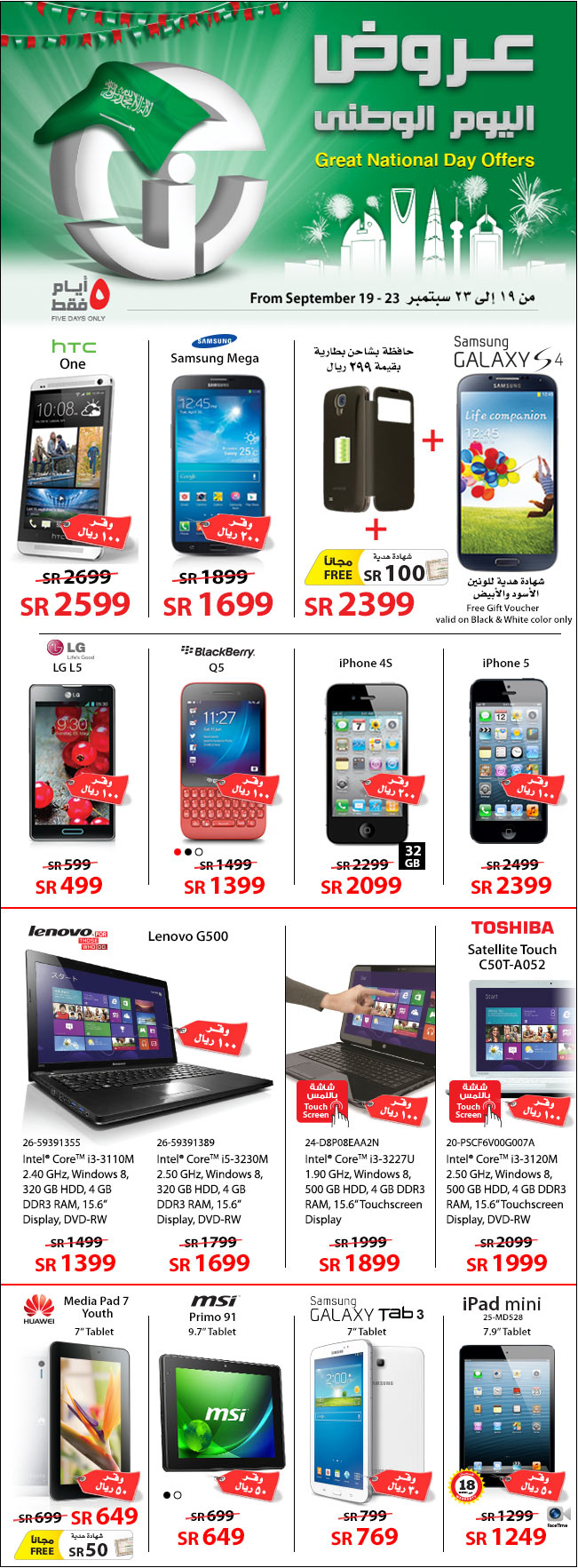 jarir national day offers