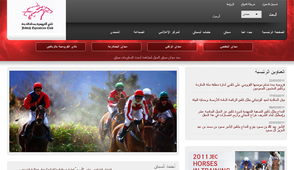 Jeddah Equestrian Club Website