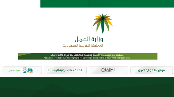 jeddah_labour_website