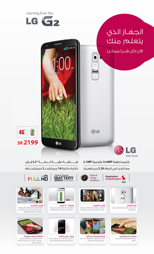 LG G2 Price in Saudi Arabia