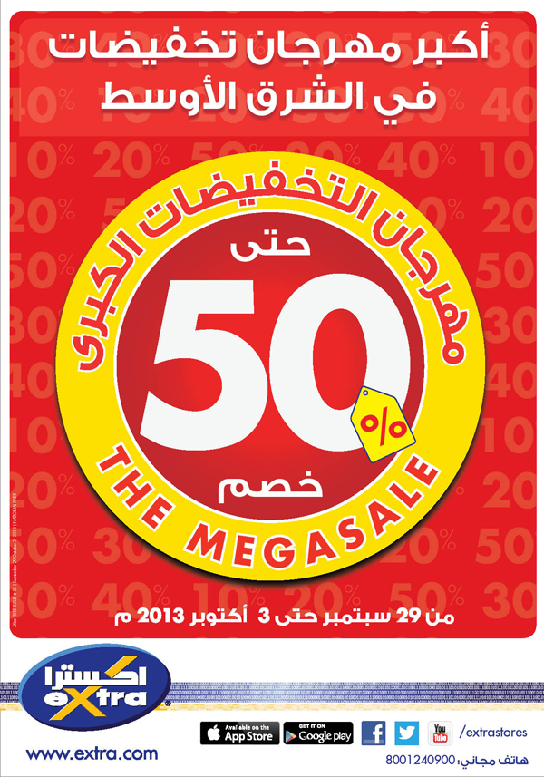 mega_sale_at_extra_stores