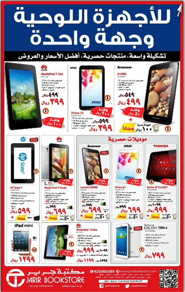 tablets price in saudi arabia