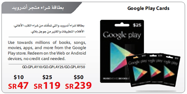 buy_google_play_cards_in_saudi_arabia