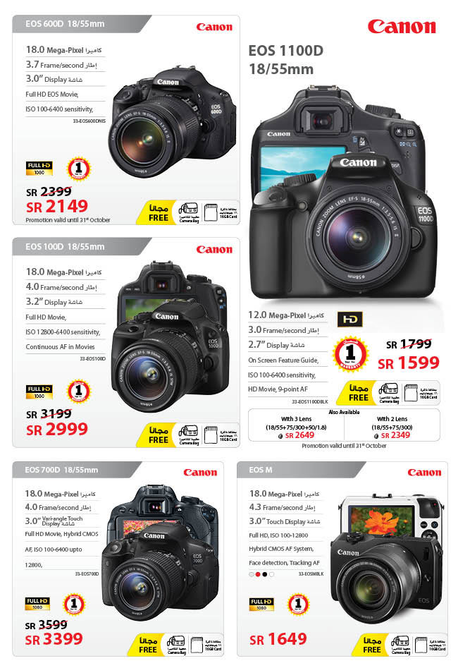 Canon Cameras price in Saudi Arabia