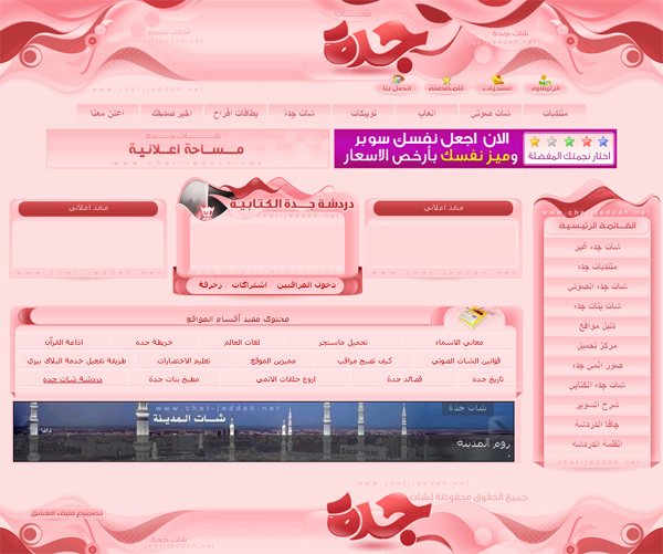 chat_jeddah_net