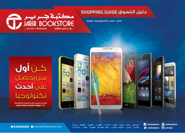 Jarir Shopping Guide - October-November 2013 Issue