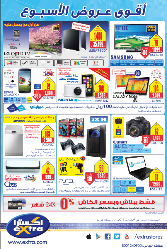 extra_store_promotion_flyer_nov_2013