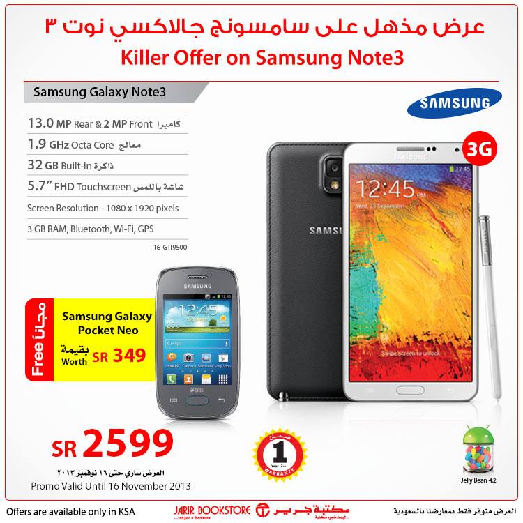 samsung_note_3_samsung_neo_free_jarir