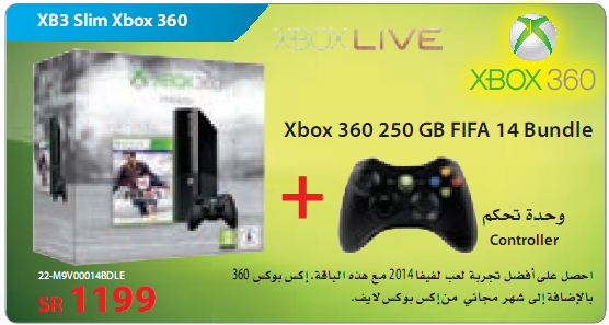 Xbox 360 Price in Saudi Arabia