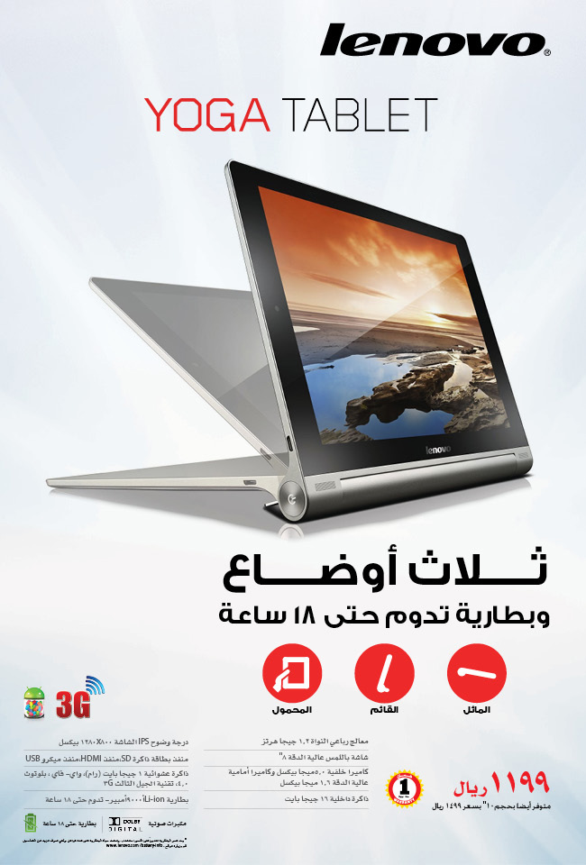 Lenovo Yoga Tablet Price in Saudi Arabia