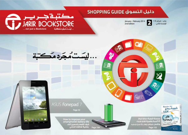 Latest Jarir Shopping Guide - Jan and Feb 2014