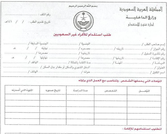 permanent_family_visa_form_saudi_arabia