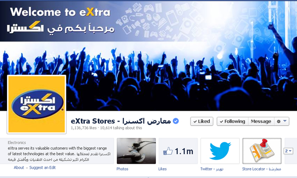 eXtra Stores - معارض اكسترا