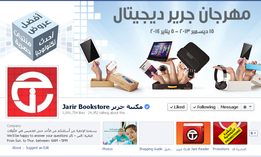  Jarir Bookstore مكتبة جرير